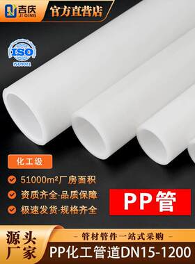 吉庆pp管化工管道聚丙烯管材工业排水管防腐下水塑料管子圆管硬管