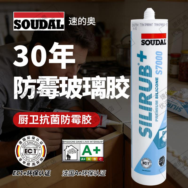速的奥正品S7000进口防水防霉玻璃胶厨房卧室缝隙密封收边胶酸性