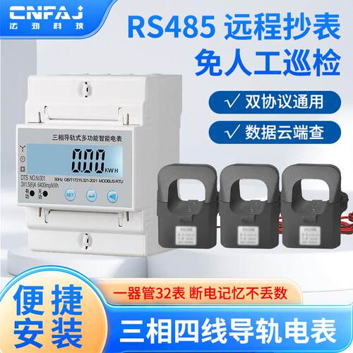 三相四线导轨式互感器电表485多功能智能远程抄表380V电能表