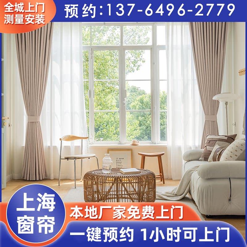 上海窗帘定做免费上门测量安装2026年新款简约全遮光别墅全屋定制