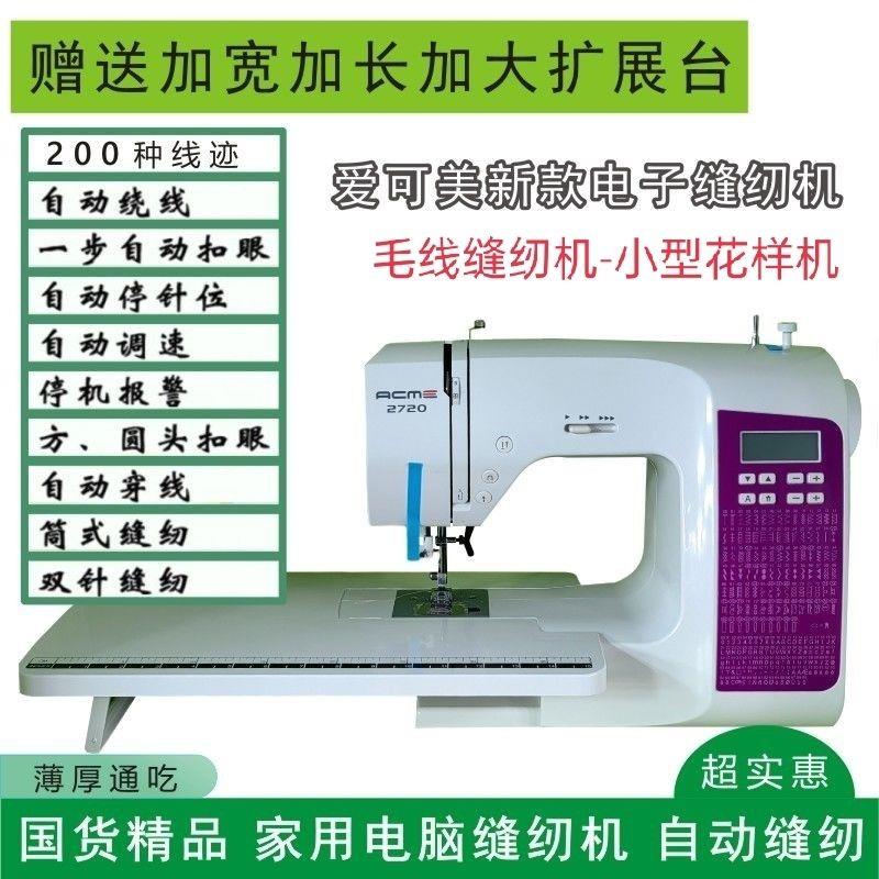 家用吃厚升级版多功能200花样缝纫机全自动毛线缝纫机小型花样机
