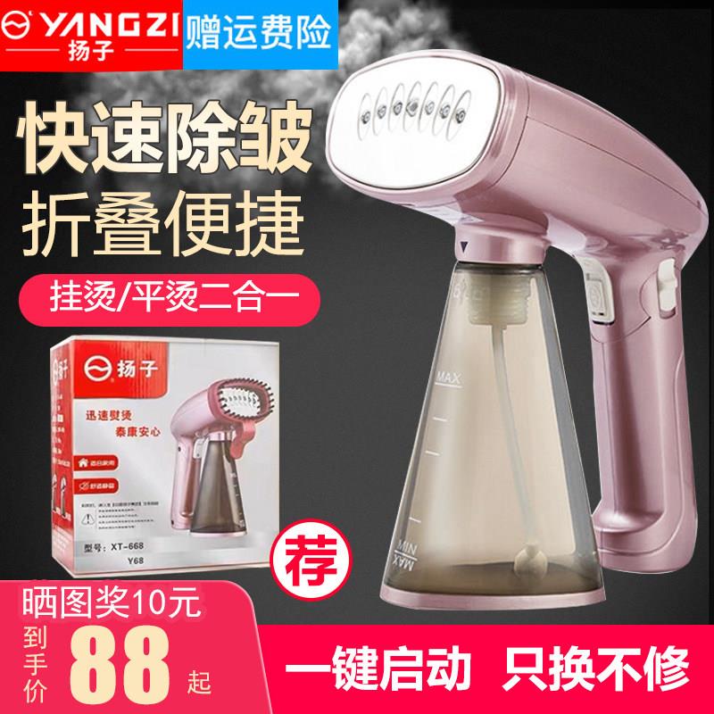 扬子手持挂烫机家用大蒸汽小型熨斗烫衣服新款旅行可携式蒸气熨斗