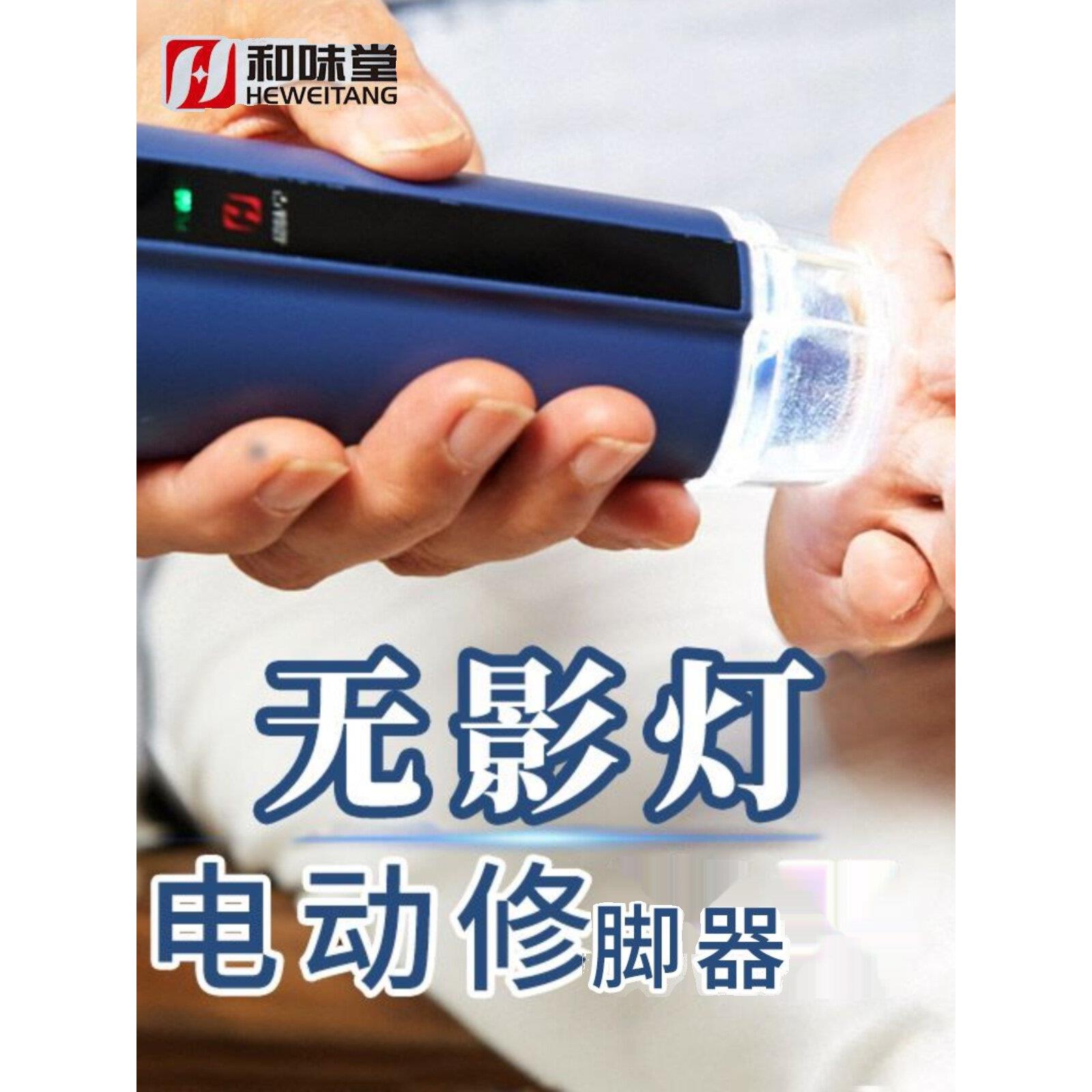 电动修脚器修脚刀磨脚器去老茧死皮磨厚甲灯光按摩新一代和味堂