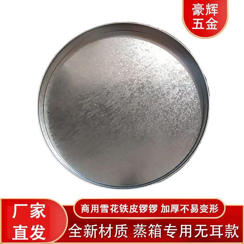 凉皮专用盆圆形凉皮锣锣直角雪花铁皮蒸箱专用面皮酿皮锣锣商用摆