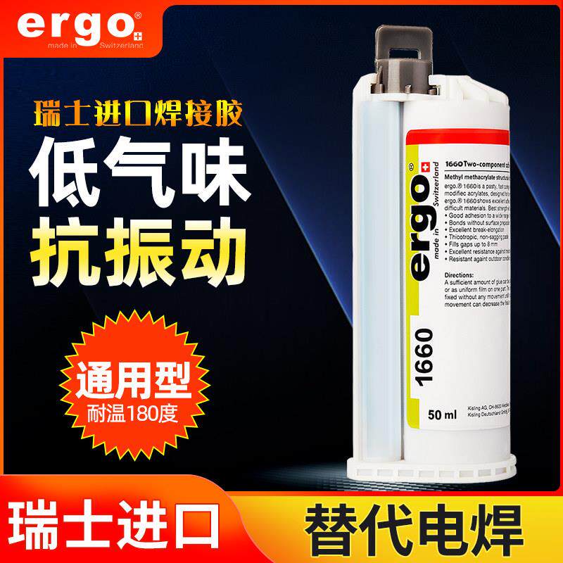 瑞士进口ergo.1660粘塑料金属木材玻璃亚克力防水强力耐高温ab胶