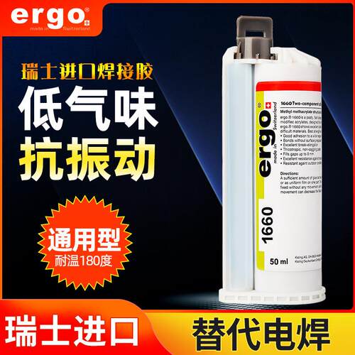 瑞士进口ergo.1660粘塑料金属木材玻璃亚克力防水强力耐高温ab胶