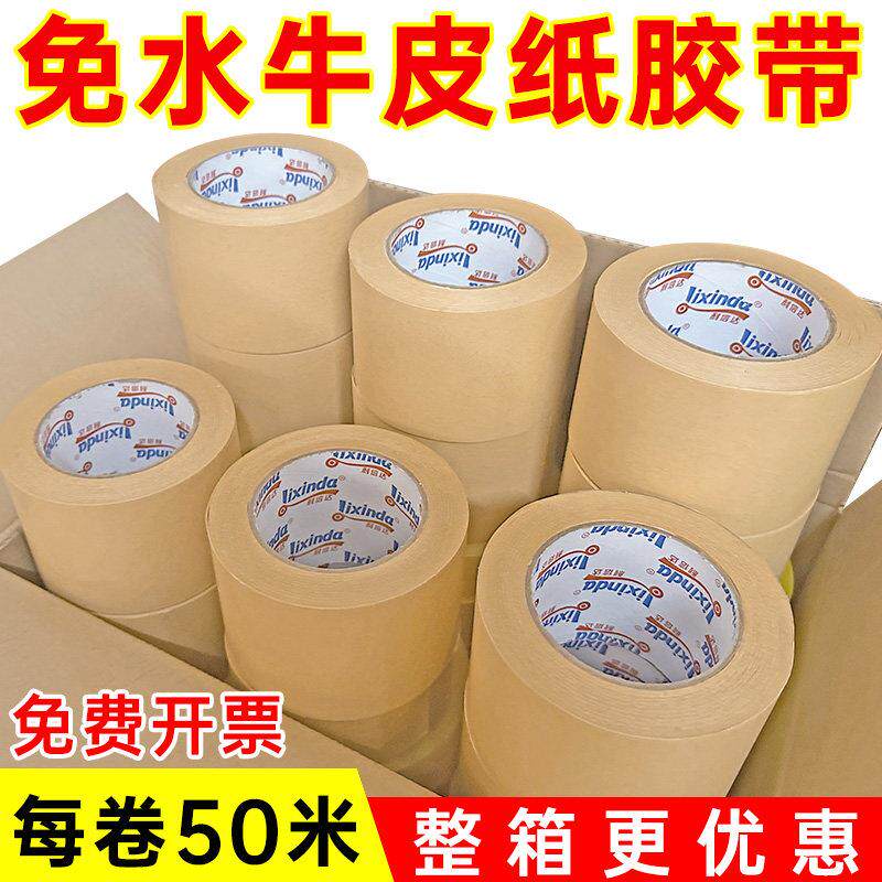 免水牛皮纸胶带高粘封箱可书写纸质手撕棕色裱画相框封口打包胶纸