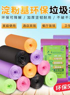 唯丽雅一次性平口连卷式玉米淀粉基可降解家用环保垃圾袋100支装