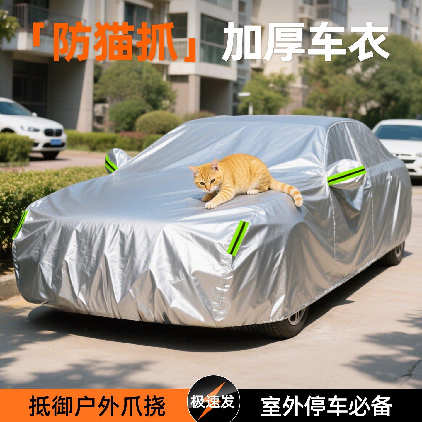 防猫抓汽车车衣车罩小车防晒防雨隔热车罩全罩suv专用防水车套子