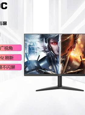 AOC/冠捷电脑显示屏21.5寸显示器22B1HMN直面屏75HZ台式电脑屏幕