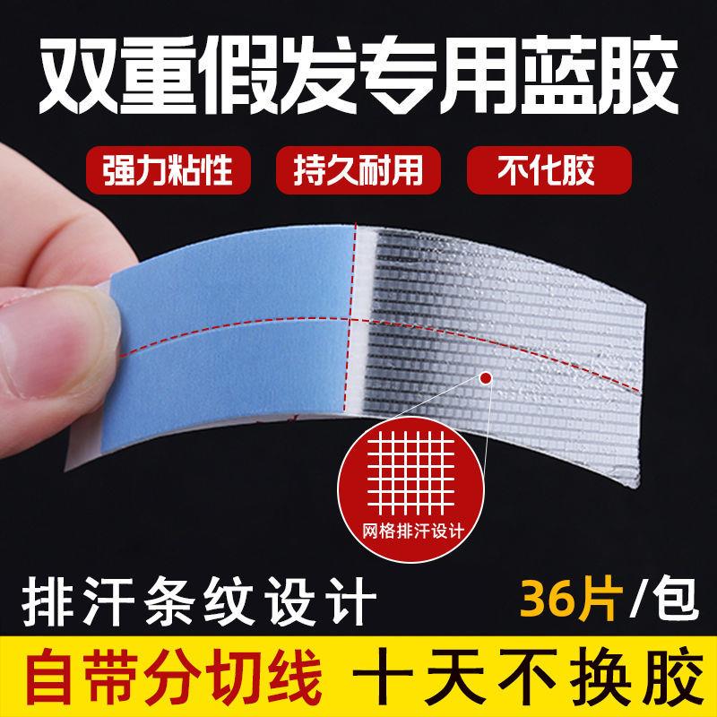 假发底片网格补发胶贴生物头皮胶发片双面胶织发胶带固定贴片黏胶
