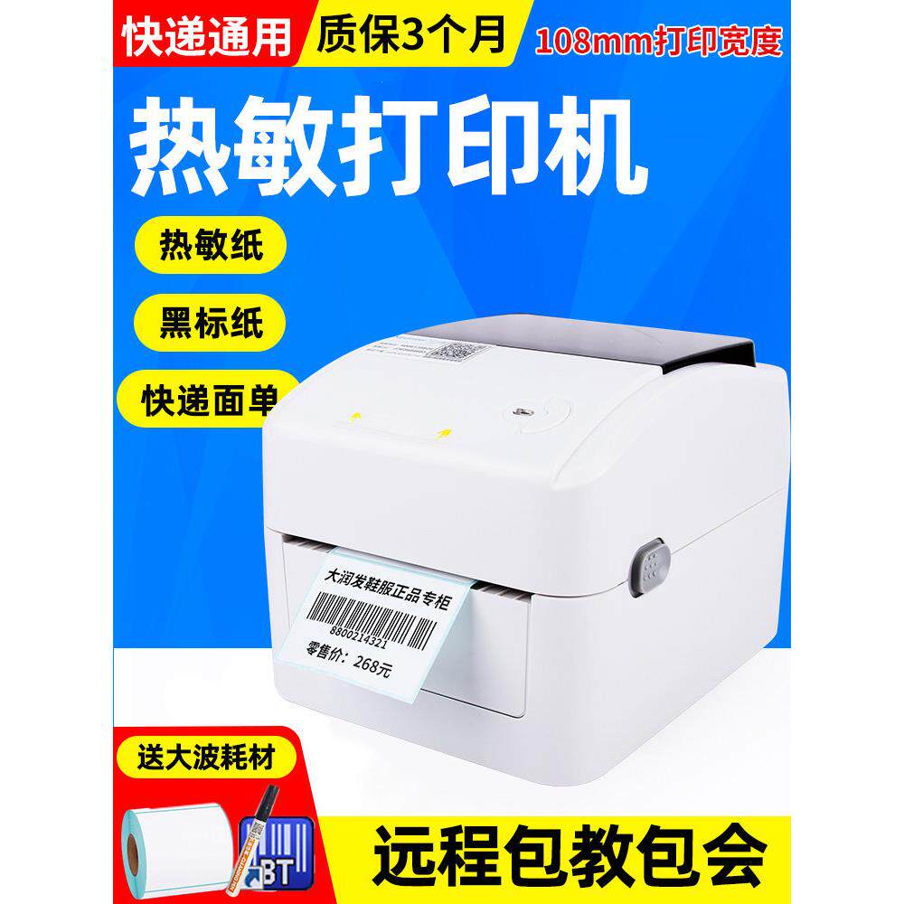 Xinye 420B热敏打印机价格标签贴纸小蓝牙条形码不干胶快速数字形
