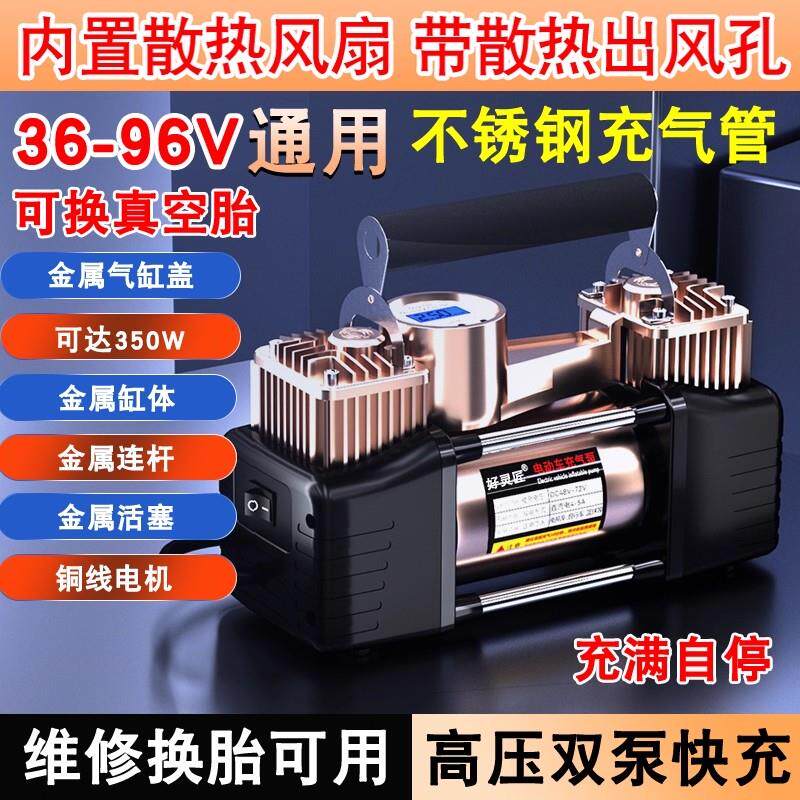 电动车电动打气机48V60V72三轮机车家用真空胎可携式轮胎打气筒