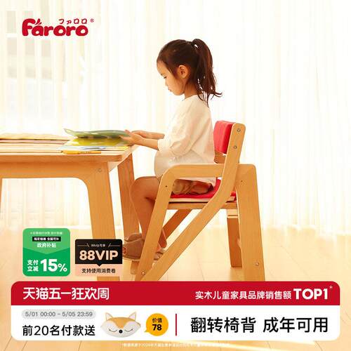 Faroro学习椅儿童实木升降成长椅幼儿园小学生书桌椅凳子灵弧椅