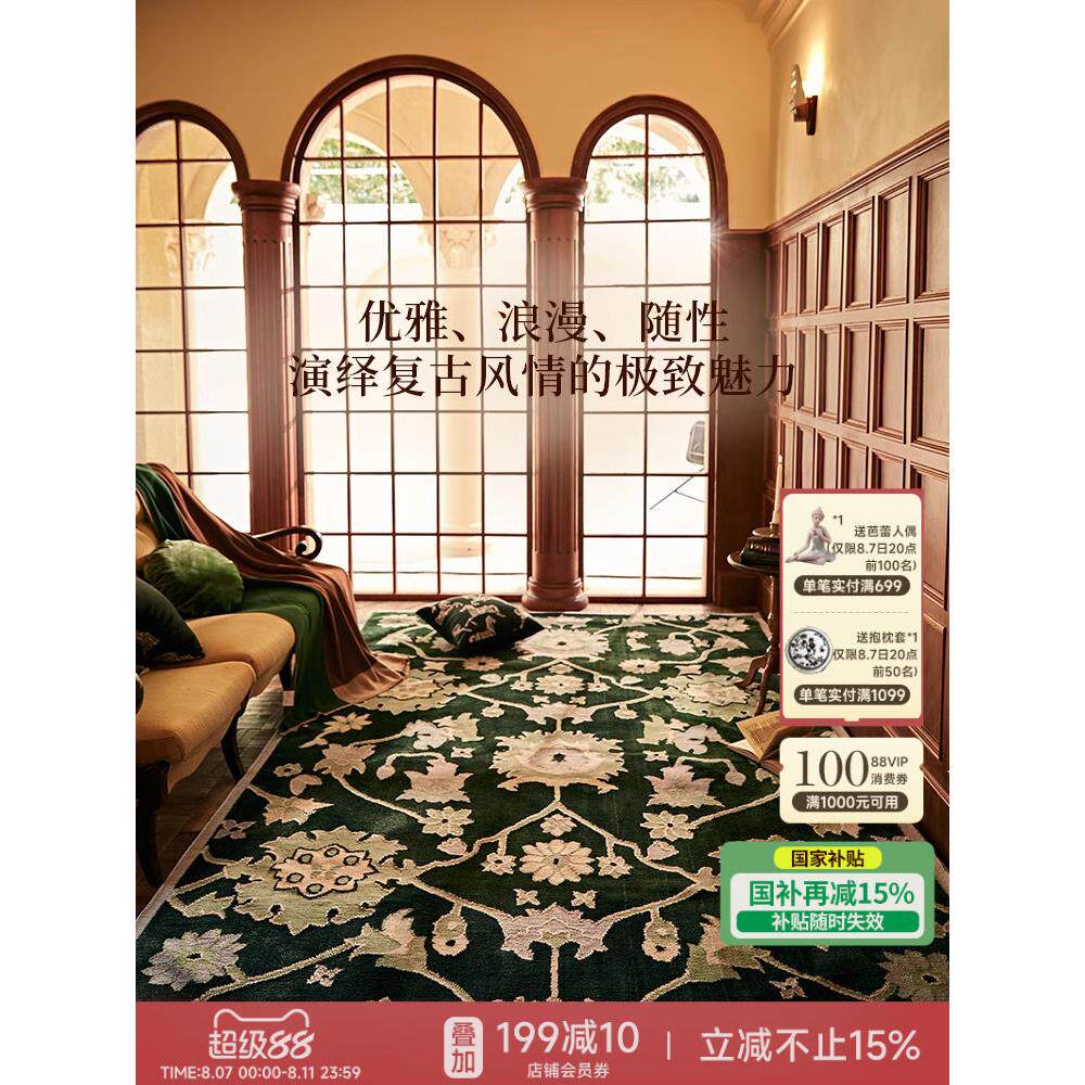 【全国补货15%折】蜡笔风格爱莲地毯法式覆古床头毯沙发咖啡桌地