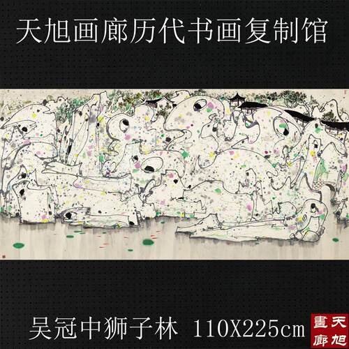 吴冠中国画狮子林横幅水墨写意画版画作品宣纸微喷复制画客厅装饰