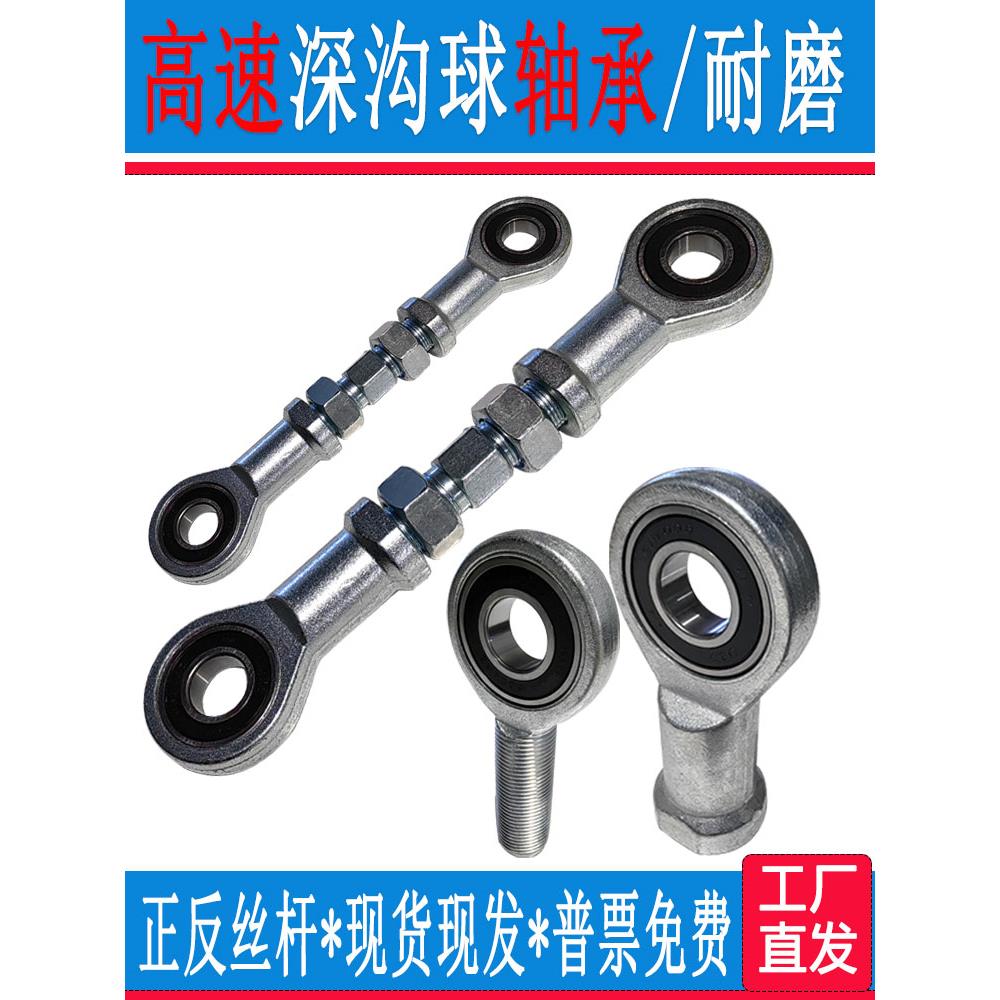 鱼眼轴承SI20球头连接杆关节深沟球滚珠牛眼拉杆内丝正反牙细螺纹