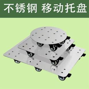 304不锈钢移动托盘 重物移动底座201轮花盆鱼缸移动花盆托盘