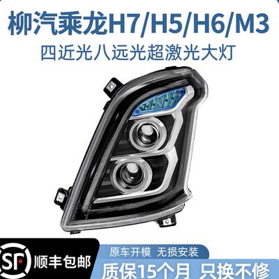 适用乘龙H7四近八远大灯总成适用乘龙H5 H6 M3前大灯超激光LED