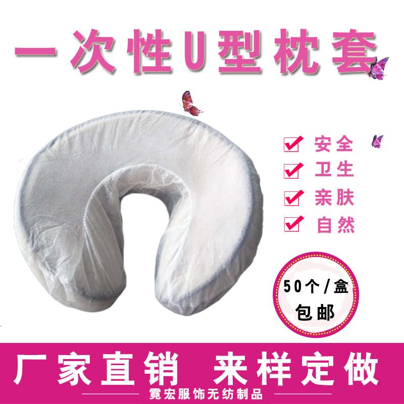 一次性U型枕套美容枕洞巾一次性带松紧不织布 趴枕套宾馆白色枕套