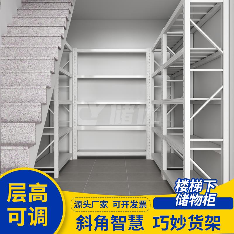 楼梯下储物柜地下室储物架收纳架置物架角钢架子加粗加厚防潮防锈