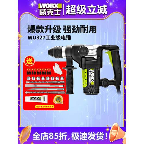 维克斯电锤Wu326/327/328混凝土冲击钻工业级电镐电动工具