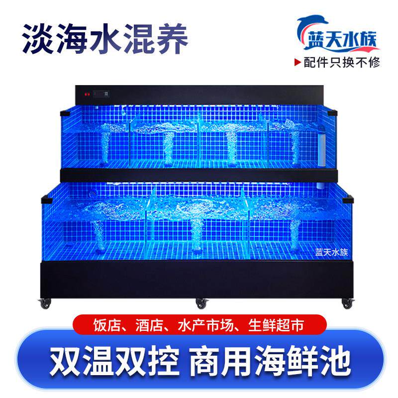 海鲜池制冷机一体海鲜饭店专用鱼缸商用海鲜缸贝类池超市水产鱼池