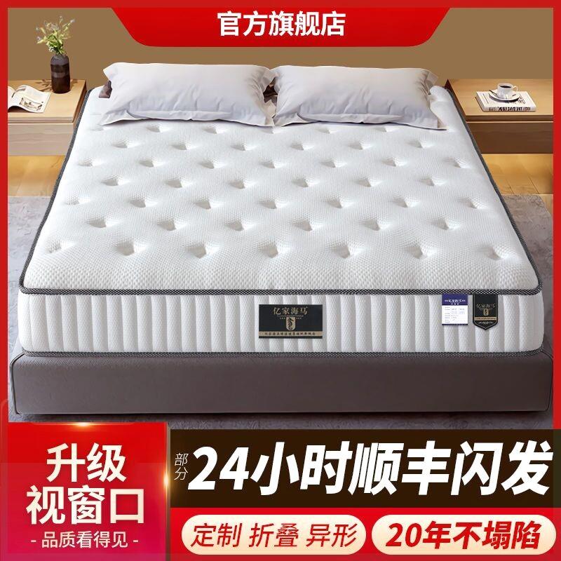 亿家海马床垫软垫家用加厚20硬垫1.8m软硬两用乳胶席梦思弹簧椰棕
