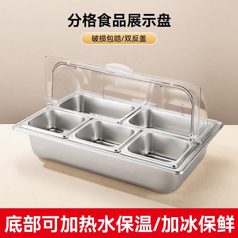 不锈钢分格盒子防尘摆摊冰粉盒子水果配料展示盆九宫格份数盆带盖