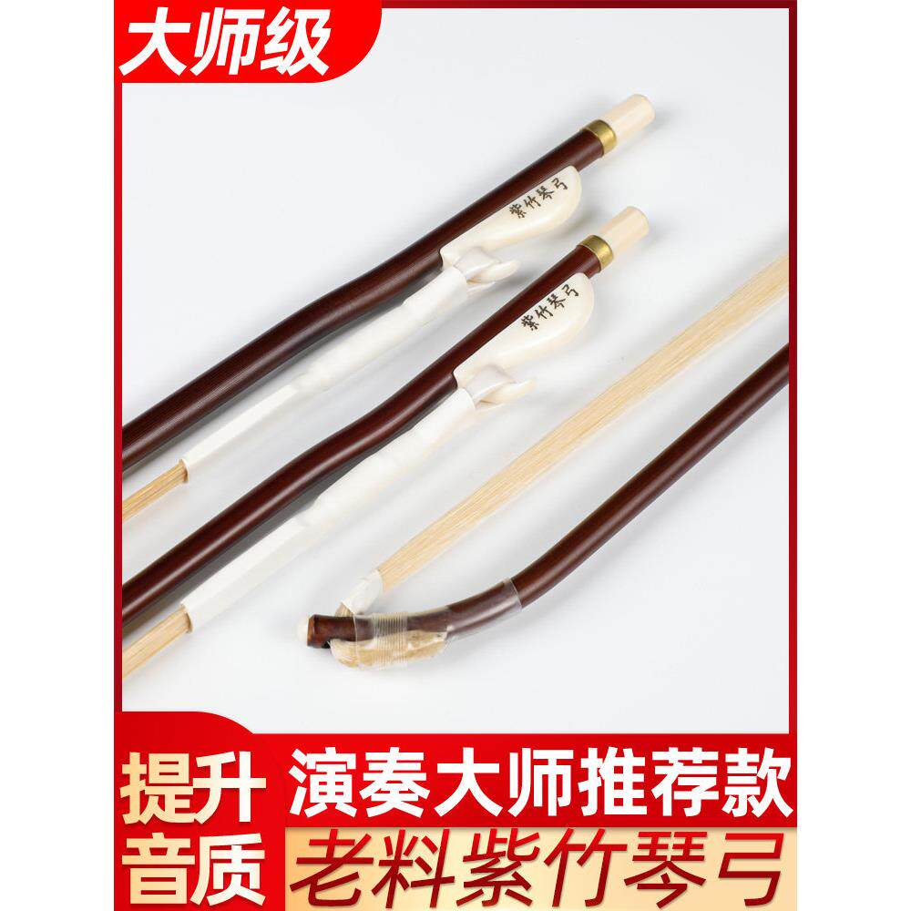 正音堂紫竹二胡弓子真马尾毛高档专业品牌琴弓演奏级配件厂家直销