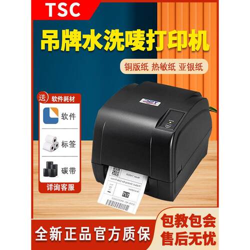 Tsc T-4502E/T-4503E标签条形码打印机不干胶服装标签涂层亚银纸