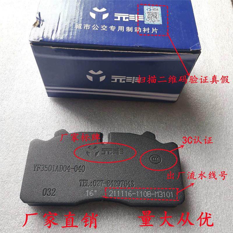 金龙客车原装碟煞煞车片东风超龙客车中巴车煞车片3501AD04-040