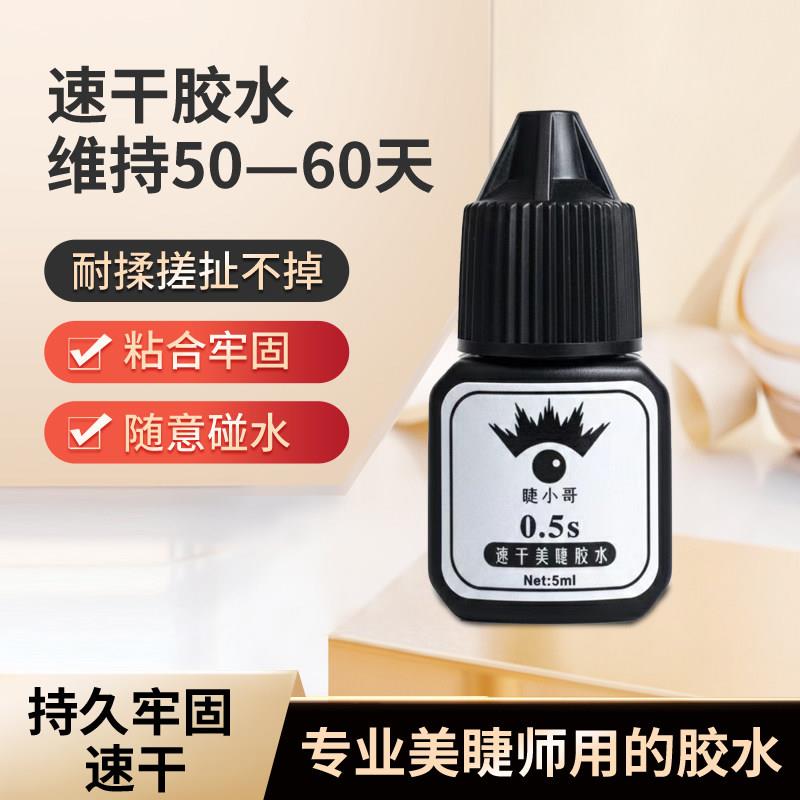 3瓶装 美甲店专用睫毛胶水嫁接睫毛胶水美睫胶水专用速干持久