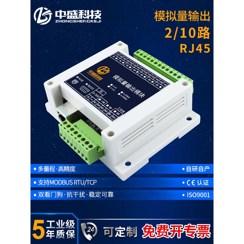 以太网模拟量采集电压电流输出模块4-20mA转网口5V10V30V远程IO板