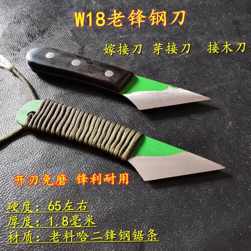 W18锋钢锯条嫁接刀芽接刀园林园艺工具刀具果树苗木黑檀木柄缠绳