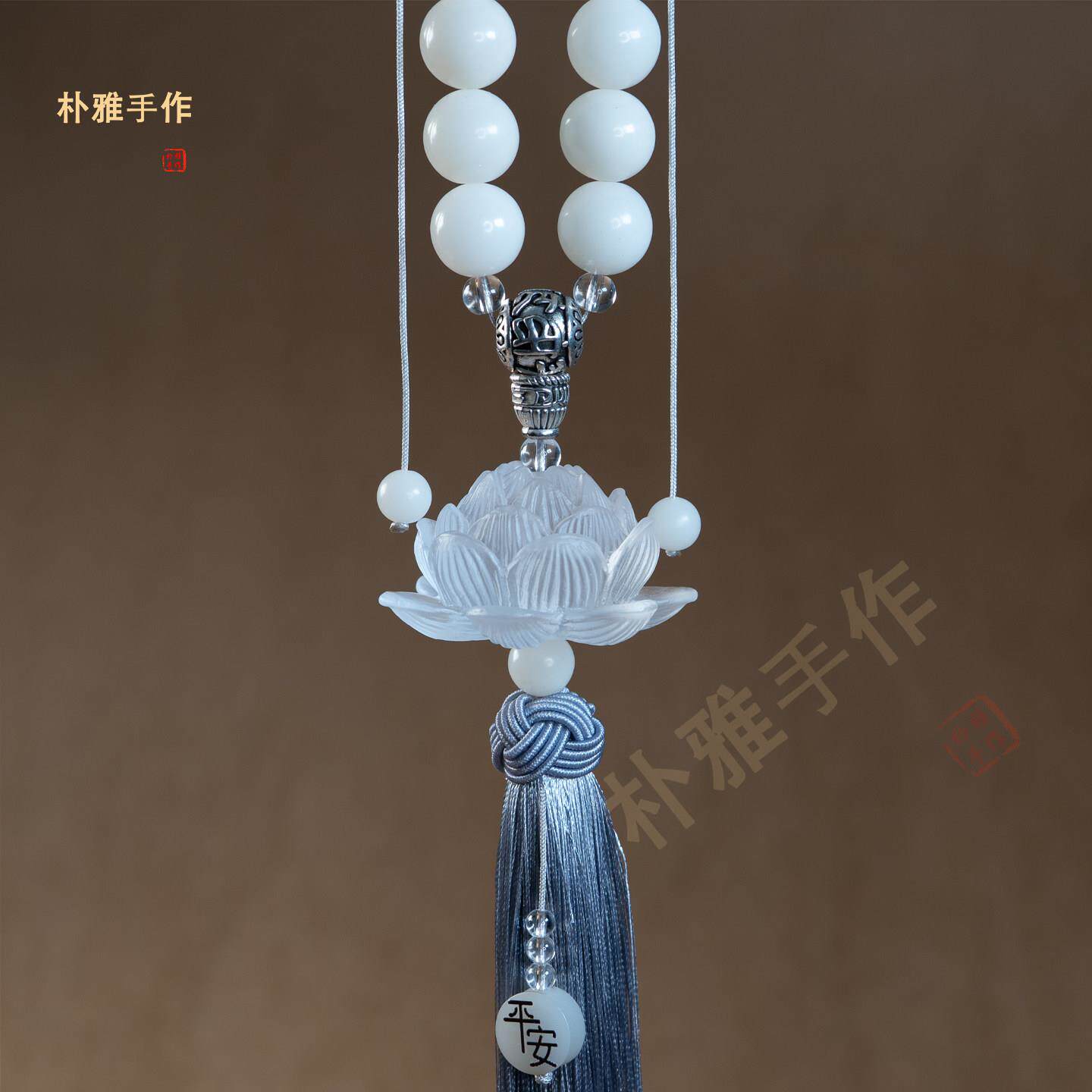 朴雅手作莲花车挂件流苏菩提汽车挂饰祈福平安玄学琉璃莲花挂饰