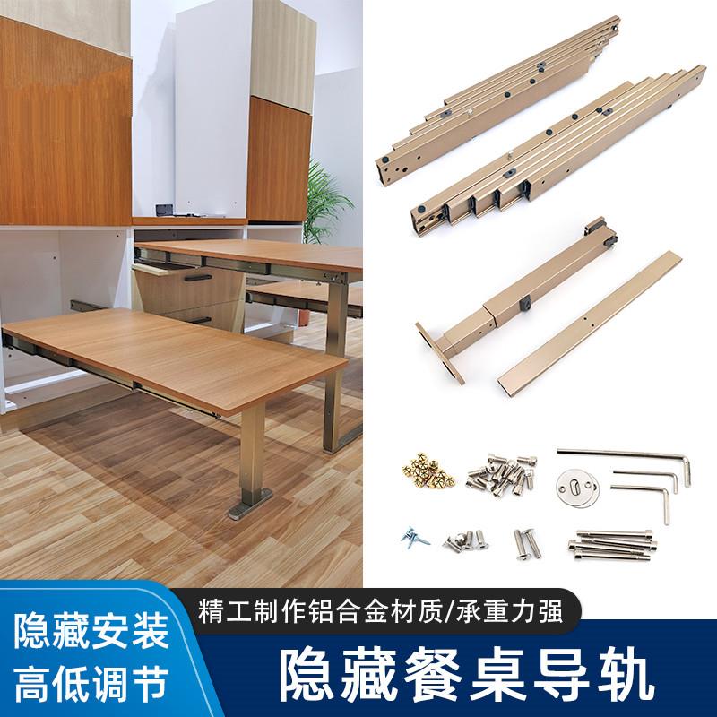 隐形抽拉餐桌导轨 单脚平推隐藏导轨 5节伸缩桌面滑轨 广东家俱五