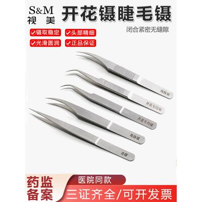 美睫专用假睫毛镊子不锈钢高精密尖头弯头开花镊金羽夹海豚镊套装