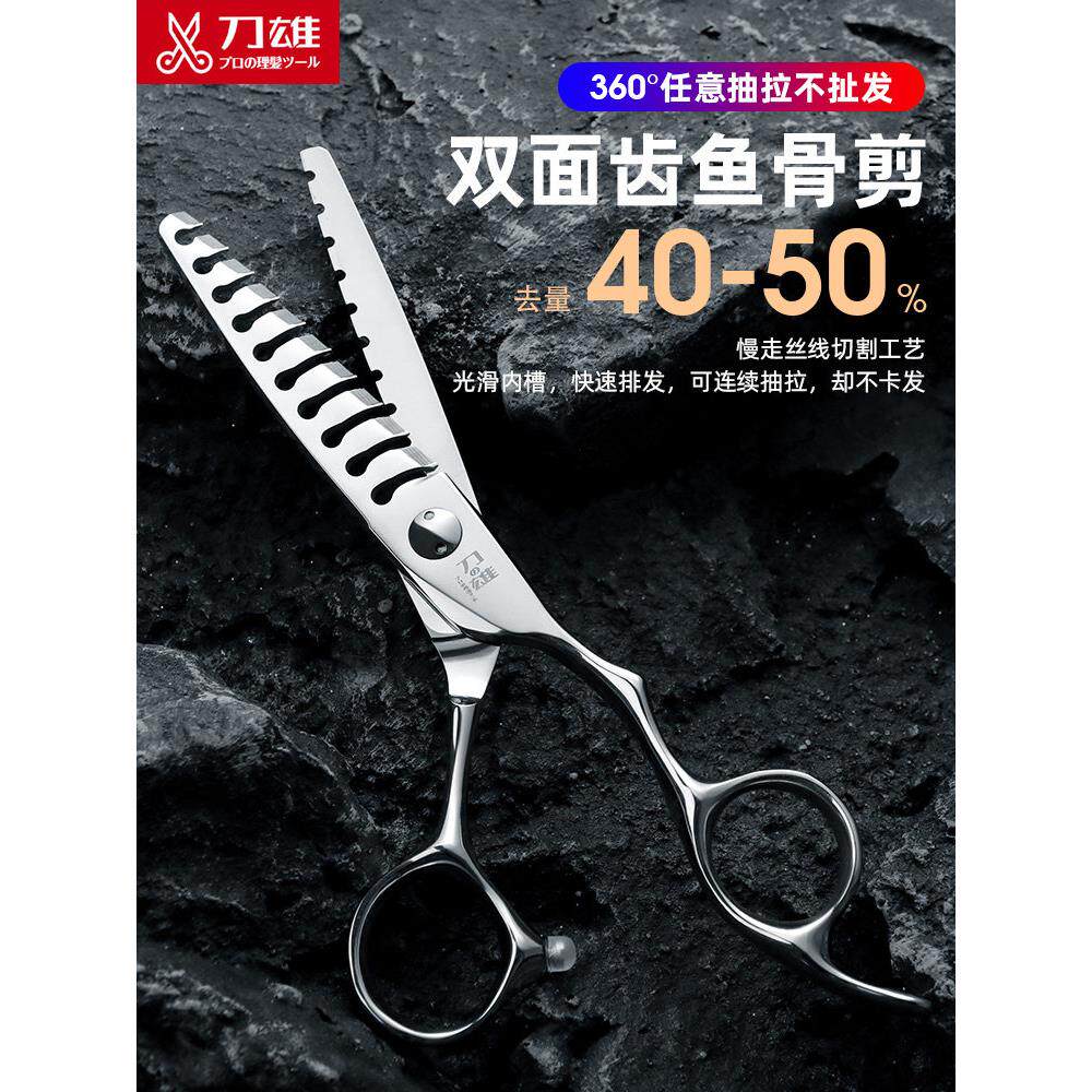道雄双面牙鱼骨剪刀理发剪刀牙齿发型师专用男士角剪美发沙龙工具