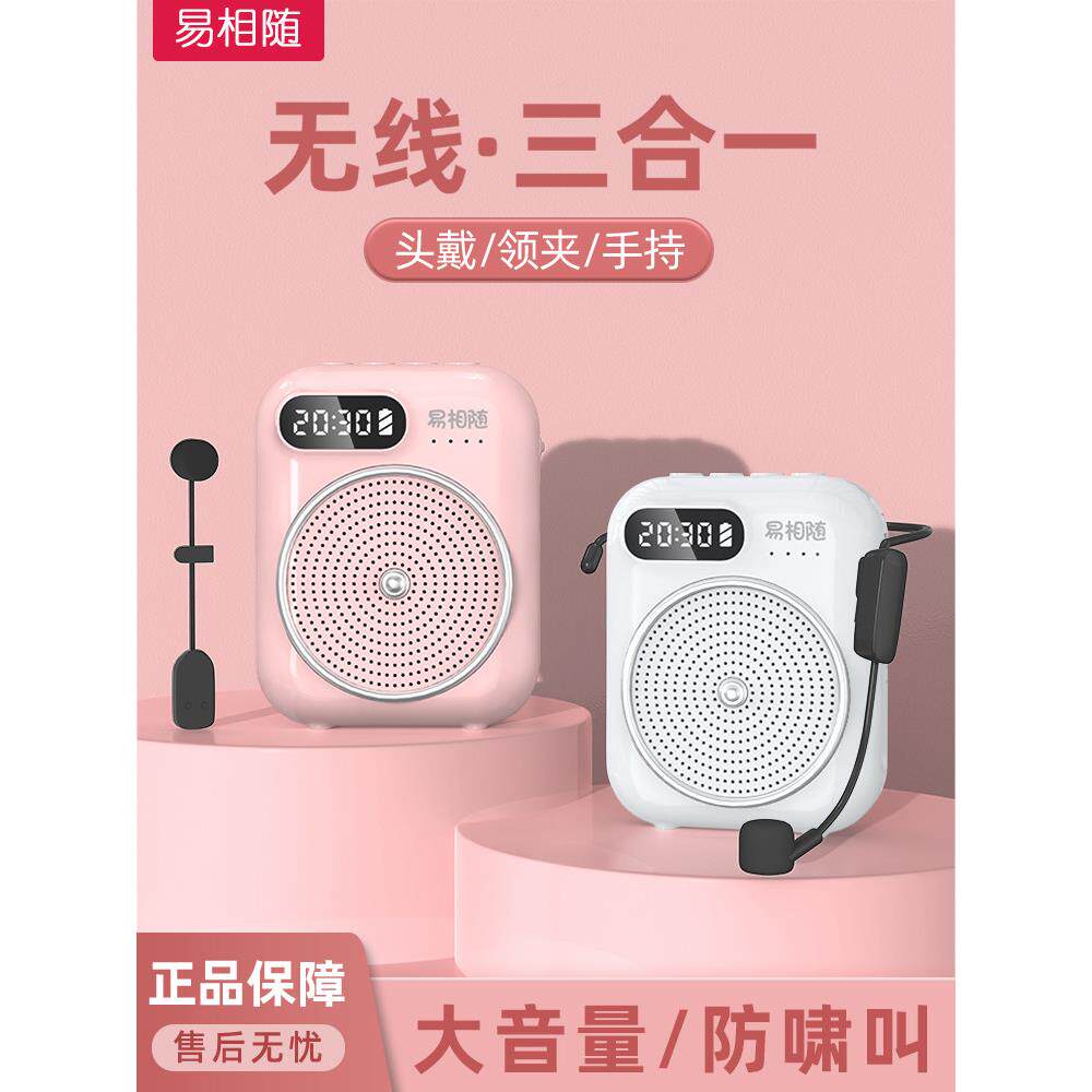 易相随小蜜蜂扩音器教师专用领夹式无线耳麦老师上课麦克风大音量