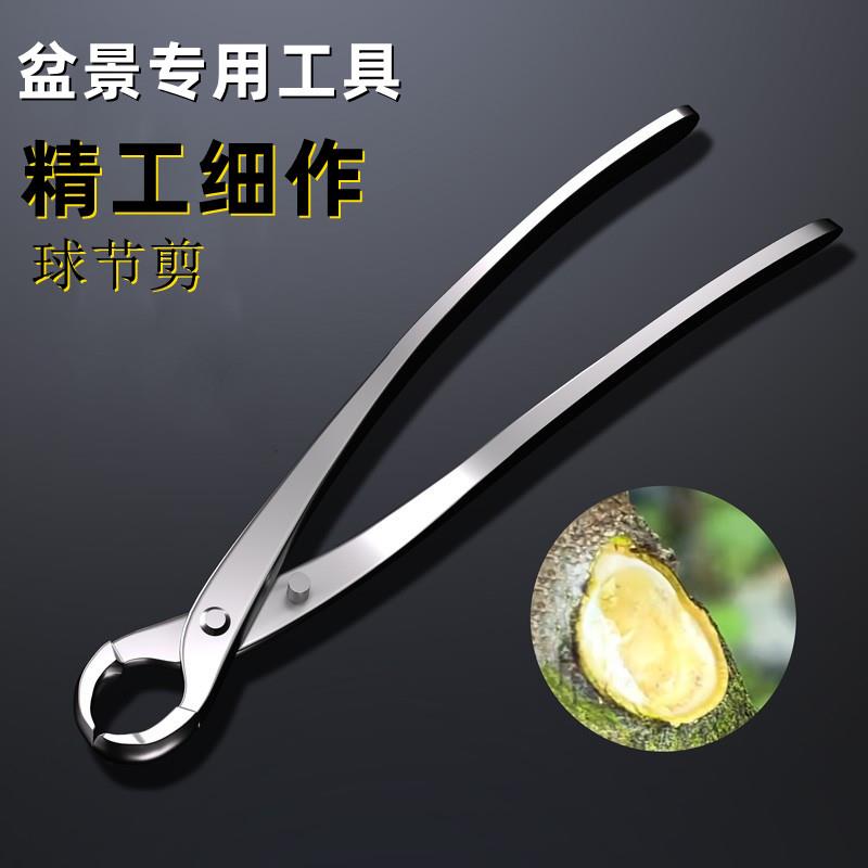 园艺造型制作盆景树枝球节剪修剪树瘤球型钳叉枝剪叶芽剪专用工具