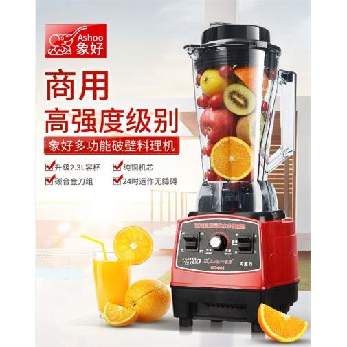 象好SH-998大功率无渣豆浆机家用破壁机商用冰沙机奶茶店果汁机
