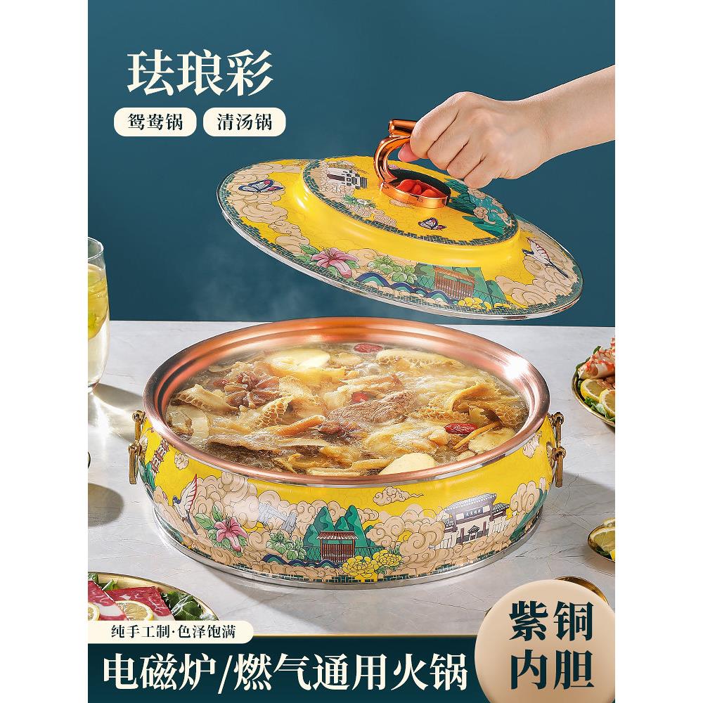 珐琅彩紫铜火锅分体式电磁炉专用锅纯铜家用餐厅涮羊肉加厚鸳鸯锅
