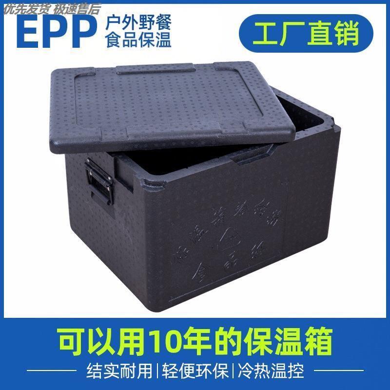 epp泡沫箱冷藏露营野餐摆摊食品级保热冷保温箱大容量商用特大号