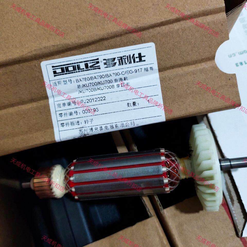 多利仕BA790角磨机转子原装转子