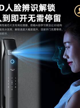 Deschmann全自动真3D人脸识别智能门锁防盗门锁指纹锁家庭入口门