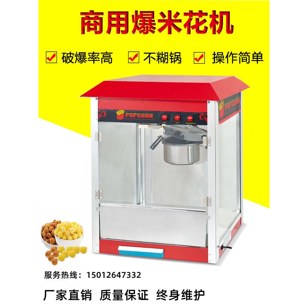 802商用屋顶平顶爆米花机电热小吃膨化爆谷机蝶形玉米爆米花机器