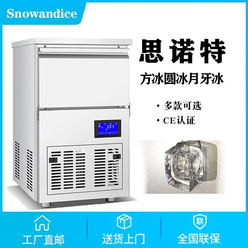 SNOWANDICE思诺特制冰机商用SD120PF咖啡大方块冰圆冰月牙全自动