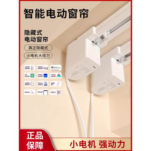 电动窗帘轨道智能全自动隐藏式电机盒一体单双轨支持小爱同学语音