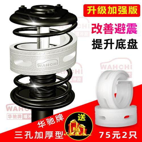 华驰牌汽车减震器缓冲胶垫减震胶套避震胶套圈避震器悬挂底盘升高